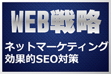 中小企業のウェブ戦略
